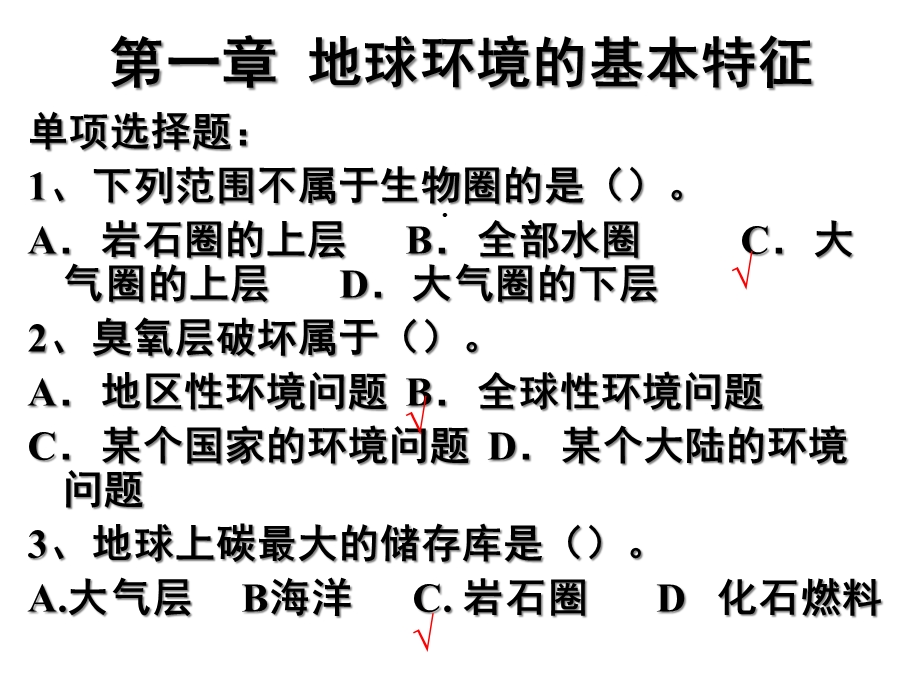 环境保护与可持续发展练习题课件.ppt_第2页