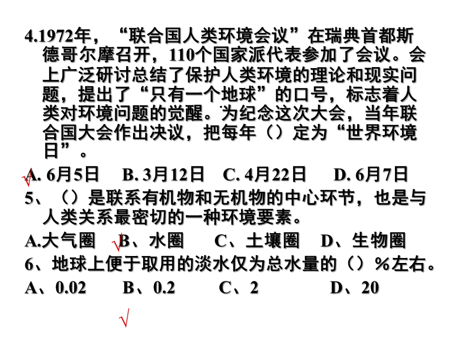 环境保护与可持续发展练习题课件.ppt_第3页