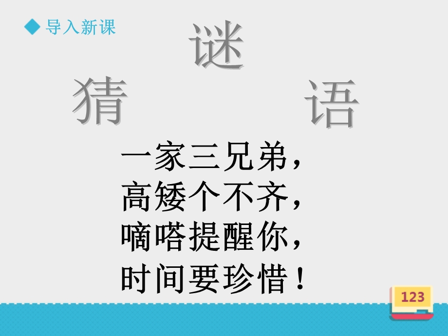 小学数学北京版新一年级上册《学看钟表》课件.ppt_第3页