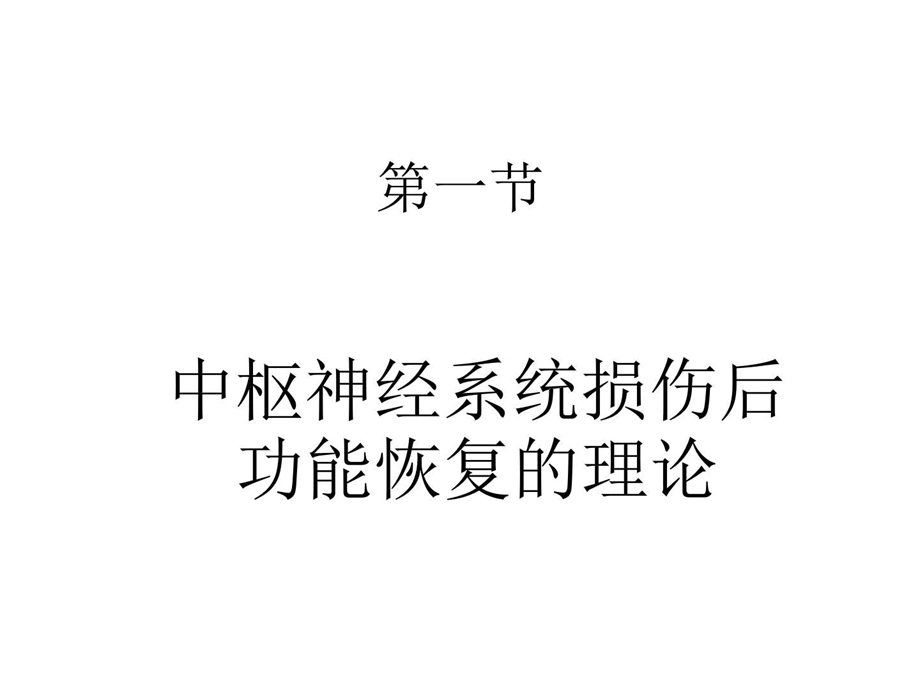 康复医学基础基础医学医药卫生专业课件.ppt_第3页