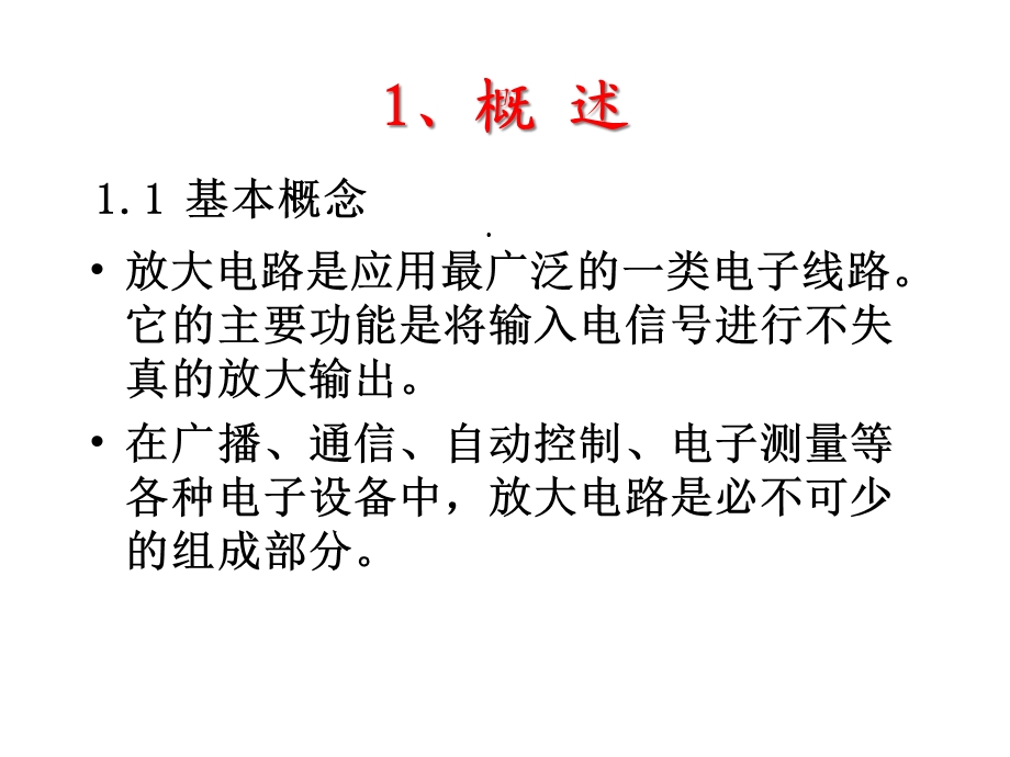 晶体管放大电路基础课件.ppt_第2页