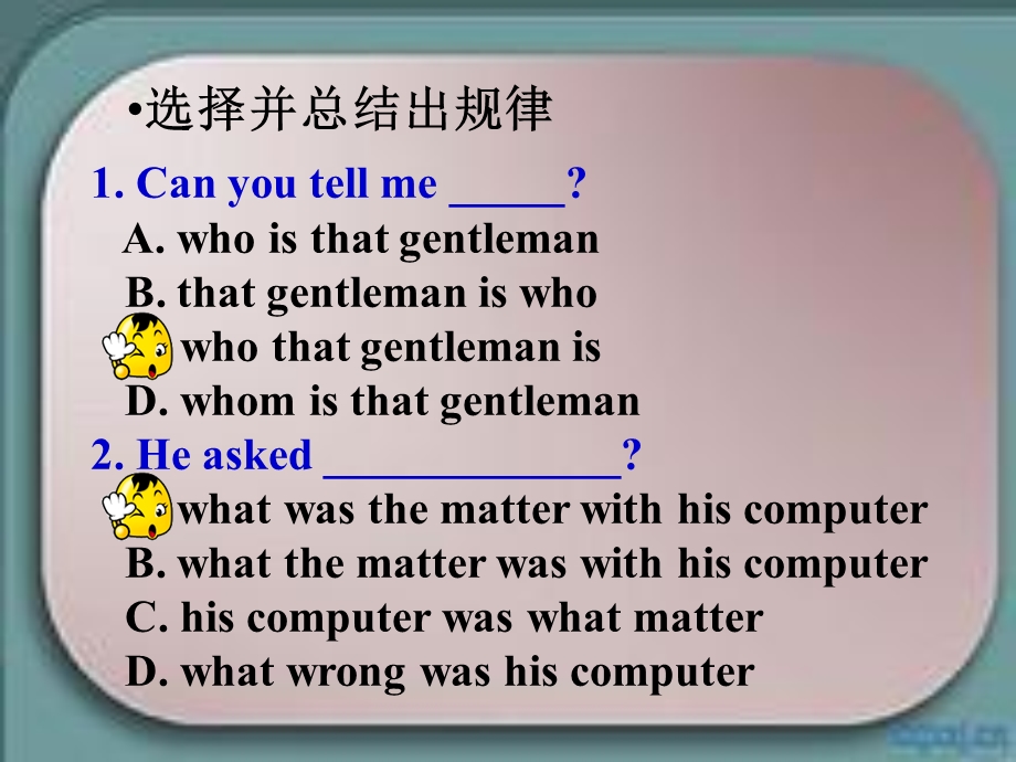 宾语从句易错点分析ppt课件.ppt_第3页