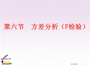 方差分析(F检验)课件.ppt