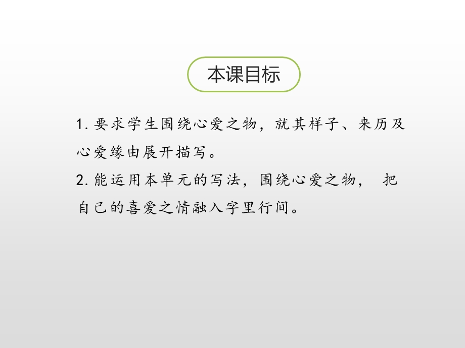 我的心爱之物PPT课件.pptx_第2页