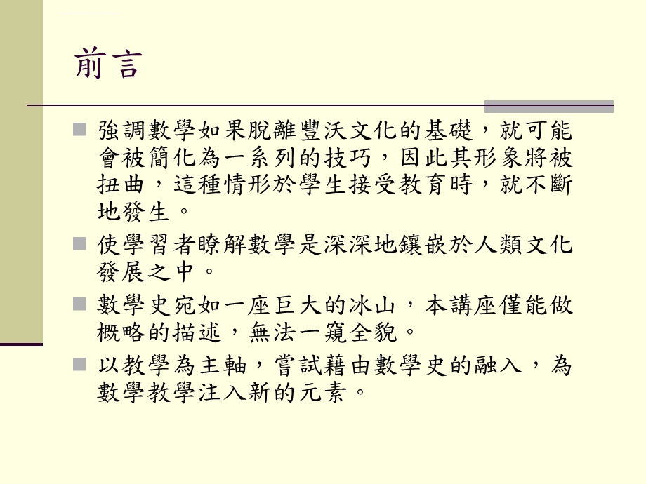 数学史融入数学教学之策略概述一ppt课件.ppt_第2页