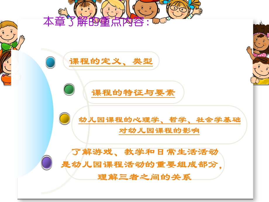 幼儿园课程概述概要ppt课件.ppt_第3页