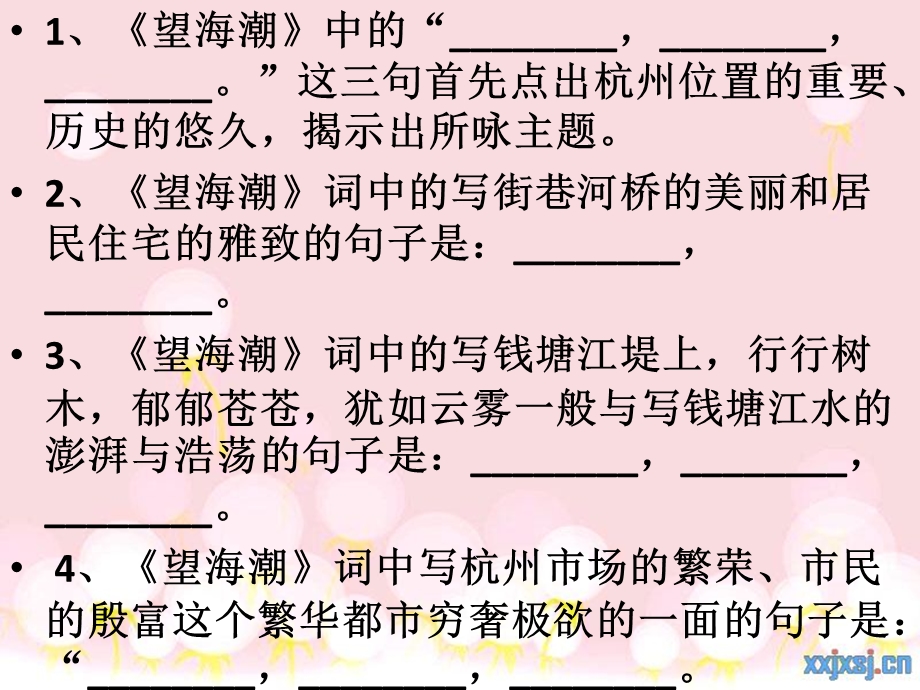 必修四理解性默写答案版ppt课件.pptx_第2页