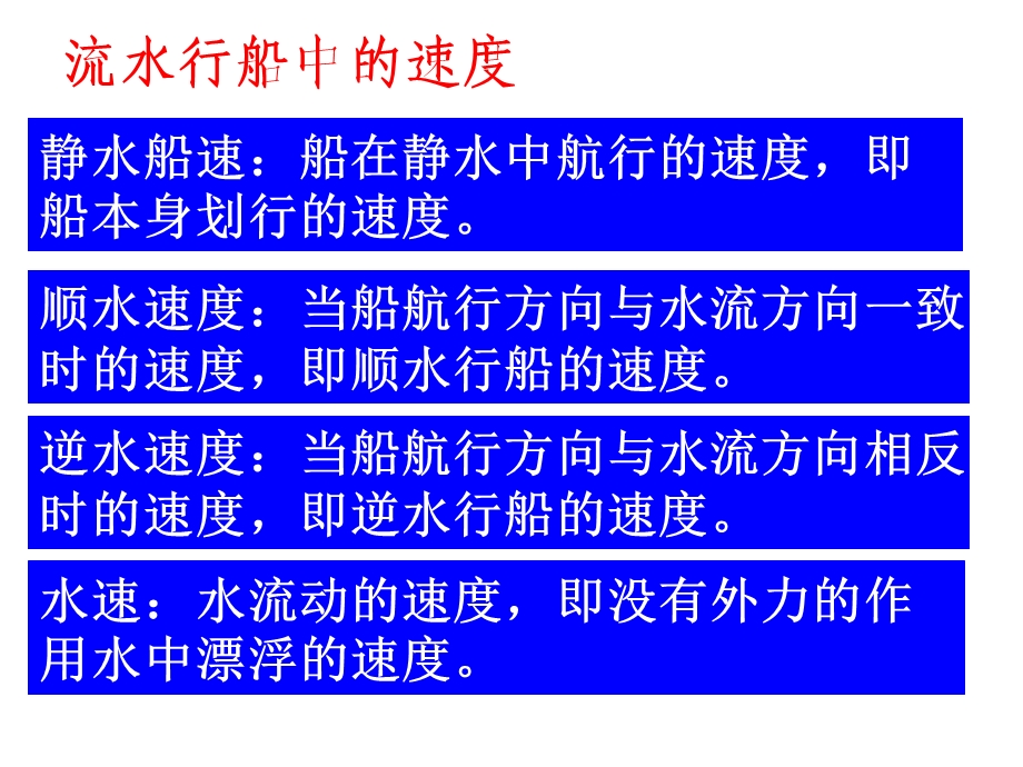 最全流水行船奥数专题可直接下载使用课件.ppt_第3页