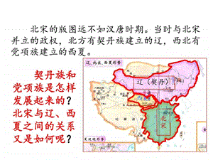 新人教版第7课辽、西夏与北宋的并立17张课件.ppt