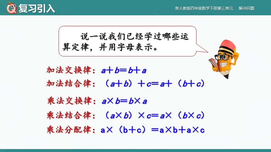 新人教版小学四年级数学下册第三单元《解决问题》课件.pptx_第3页