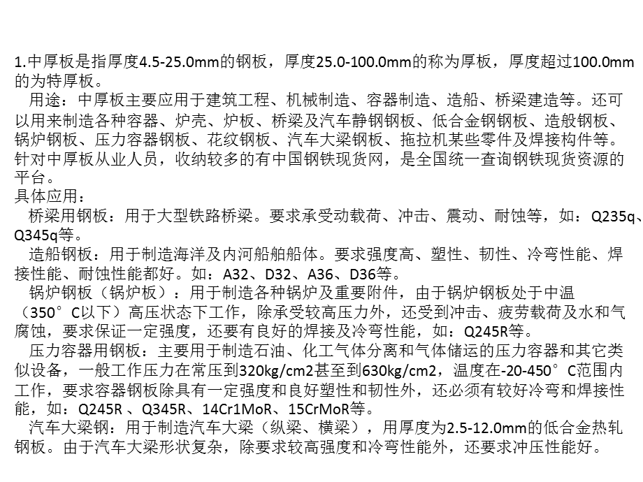 常用钢材分类与说明总结ppt课件.ppt_第2页