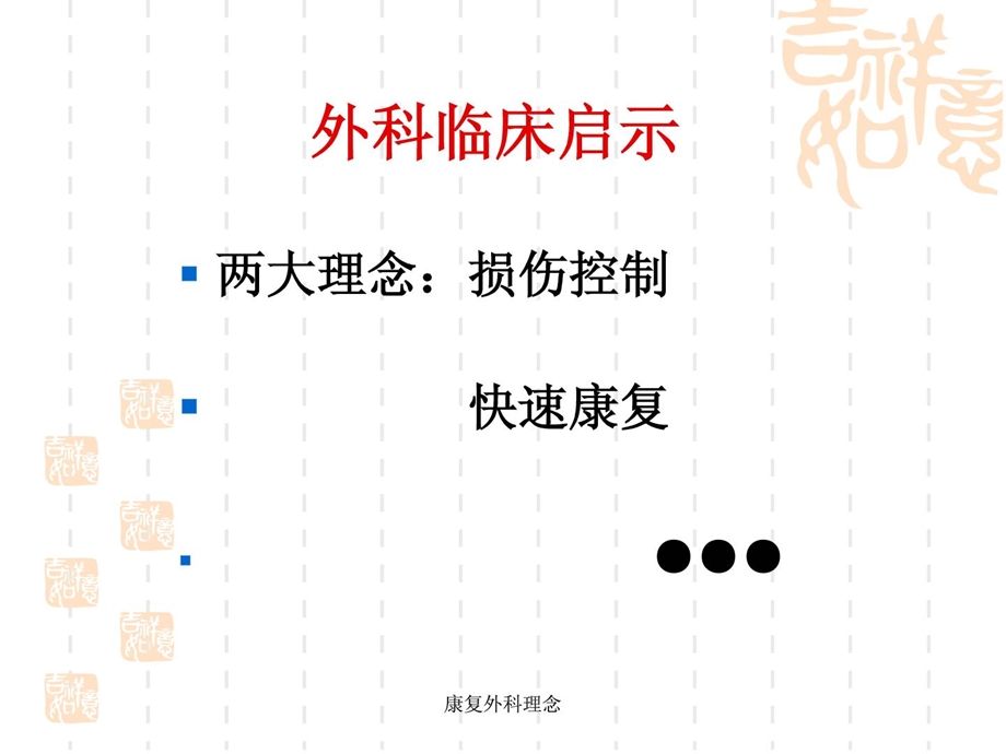 康复外科医学理念课件.pptx_第3页