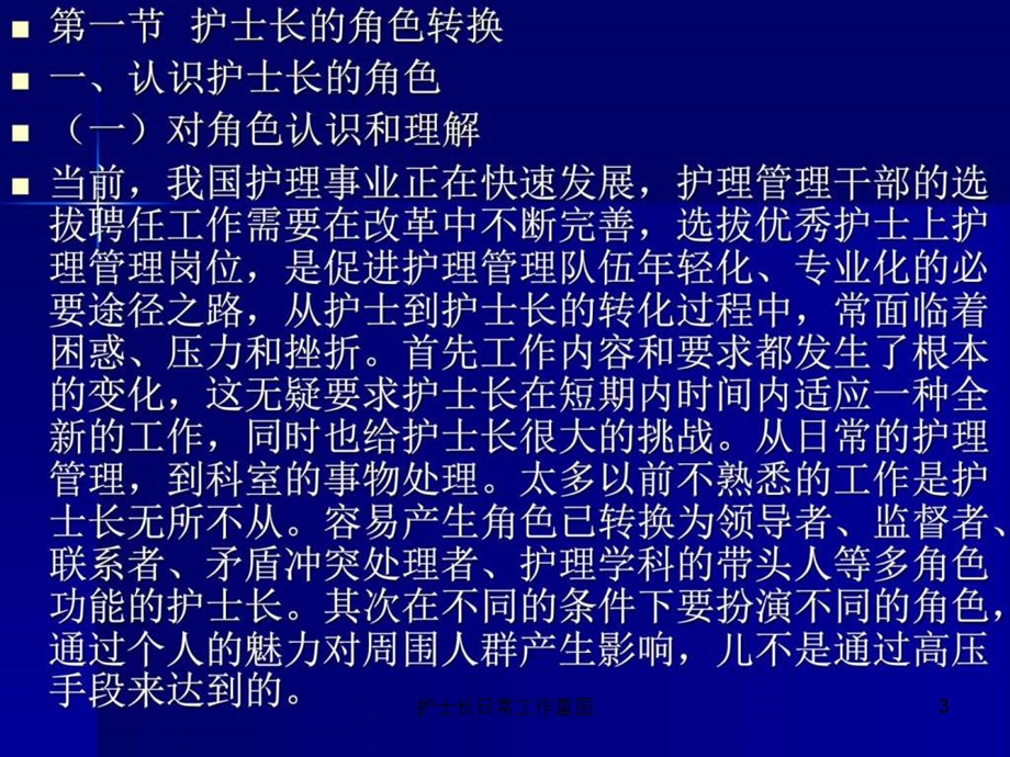 护士长日常工作重图课件.ppt_第3页