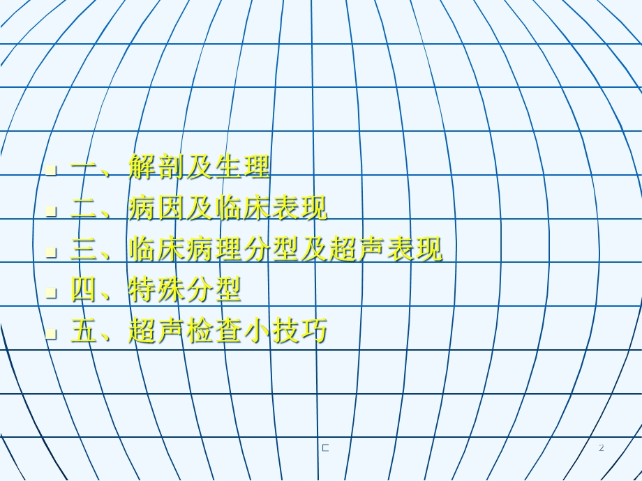 急性阑尾炎超声诊断课件.ppt_第2页