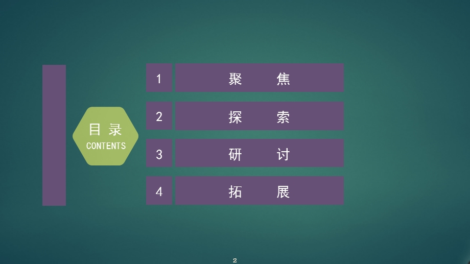 教科版小学科学五年级上册《地球的结构》教学课件.pptx_第2页