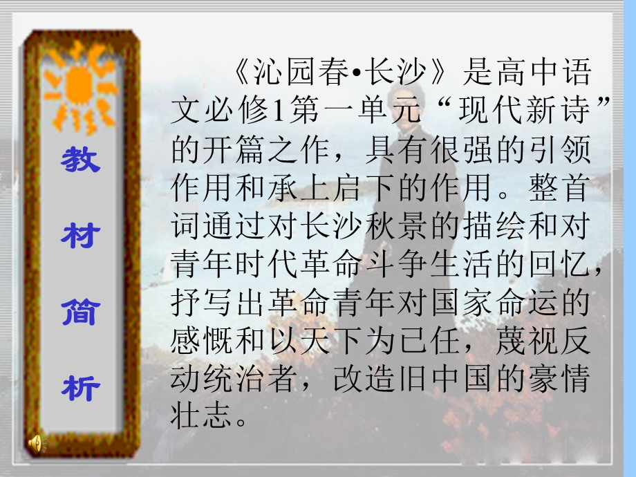 沁园春长沙说课课件.ppt_第3页