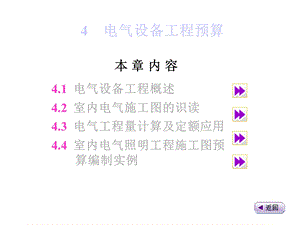 安装预算知识课件.ppt