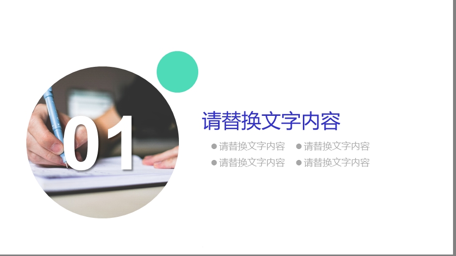 教学说教师备课公开课教学课件.pptx_第3页