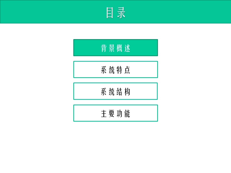 数字化社区服务平台介绍课件.ppt_第2页