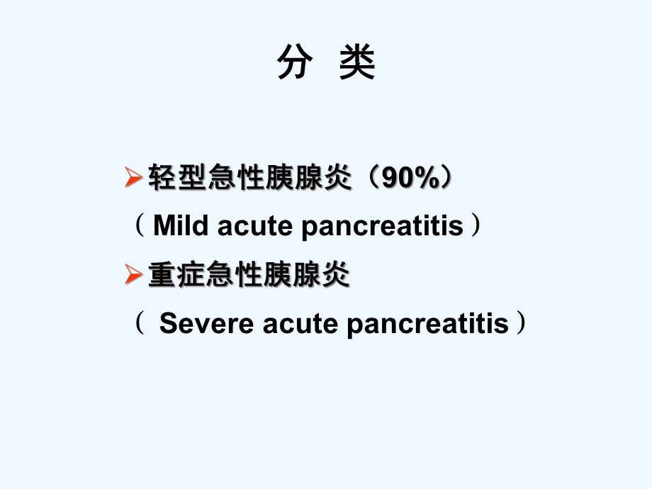 急性胰腺炎和结核性腹膜炎课件.ppt_第3页