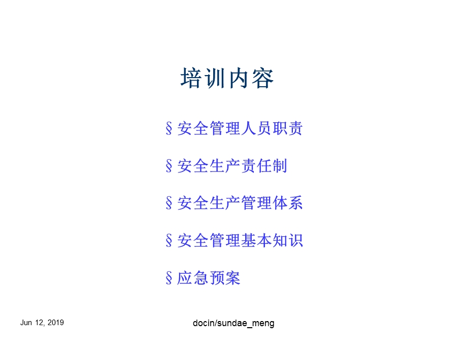 安全生产管理培训生产经营单位安全管理人员培训课件.ppt_第2页