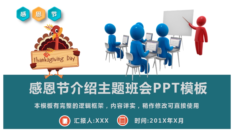 感恩节介绍主题班会模板课件.pptx_第1页