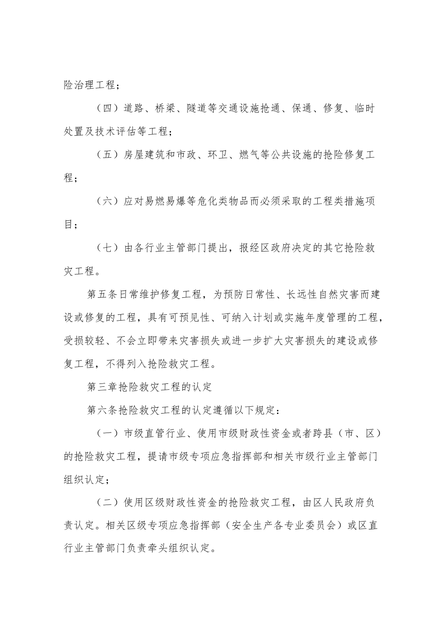 XX区抢险救灾工程管理实施细则（试行）.docx_第2页