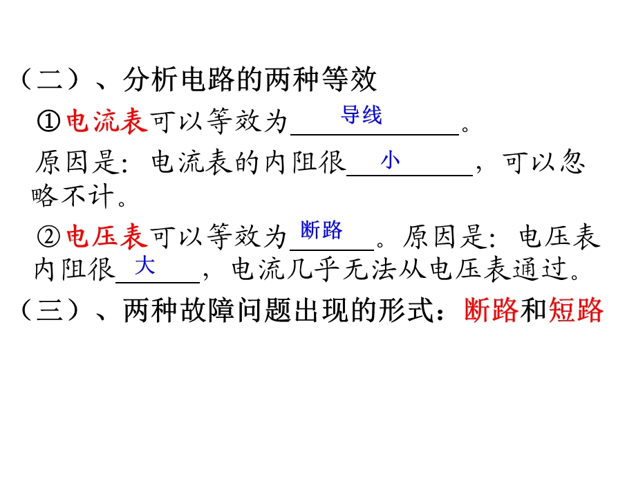 常见电路故障判断ppt课件.ppt_第3页