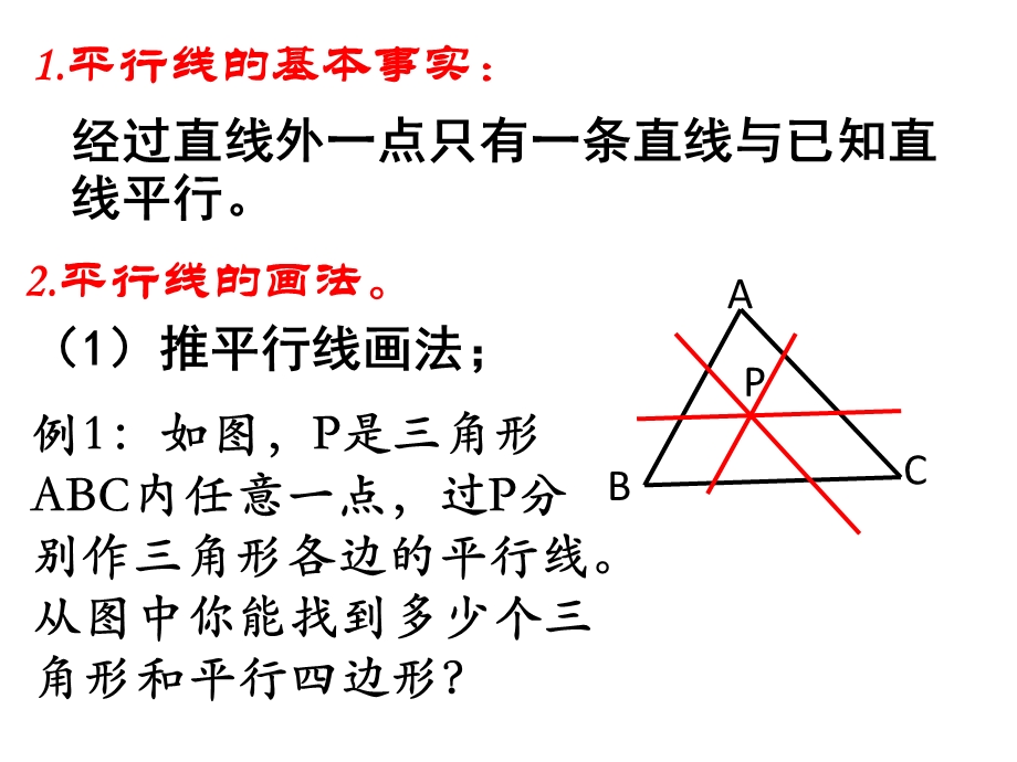 浙教版数学七下课件第一章平行线复习.pptx_第3页