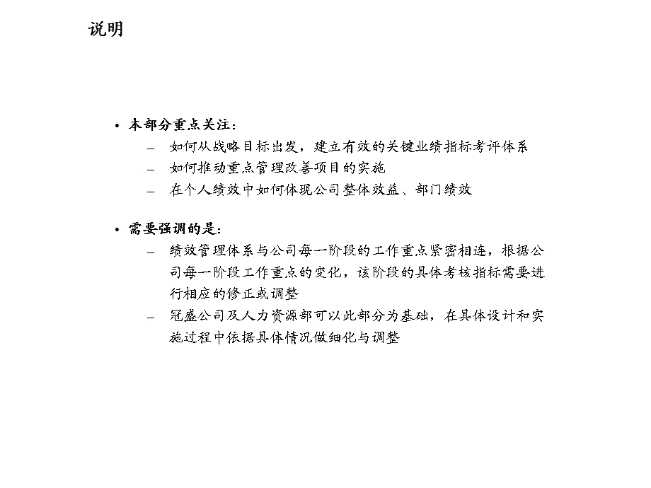 某制造公司绩效管理体系(关键业绩指标、过程管理、考核结果、目标分解)共139张课件.ppt_第2页