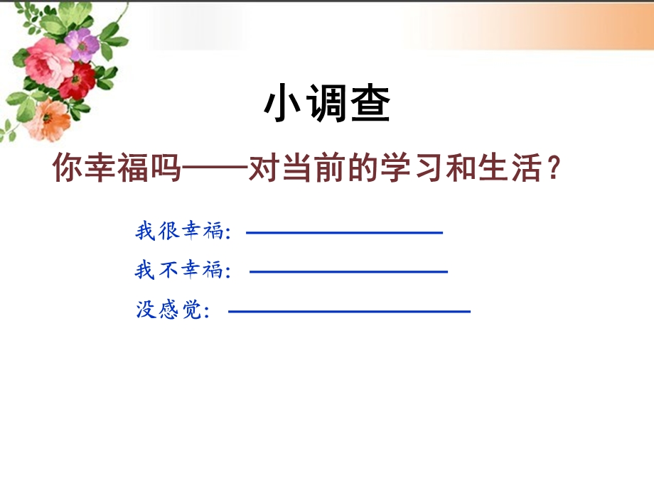 提醒幸福(毕淑敏)ppt课件.ppt_第1页