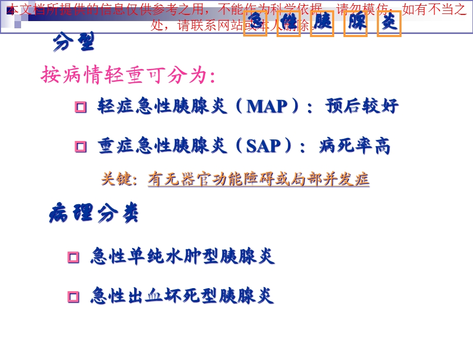 急性胰腺炎病人医疗护理汇总培训课件.ppt_第2页