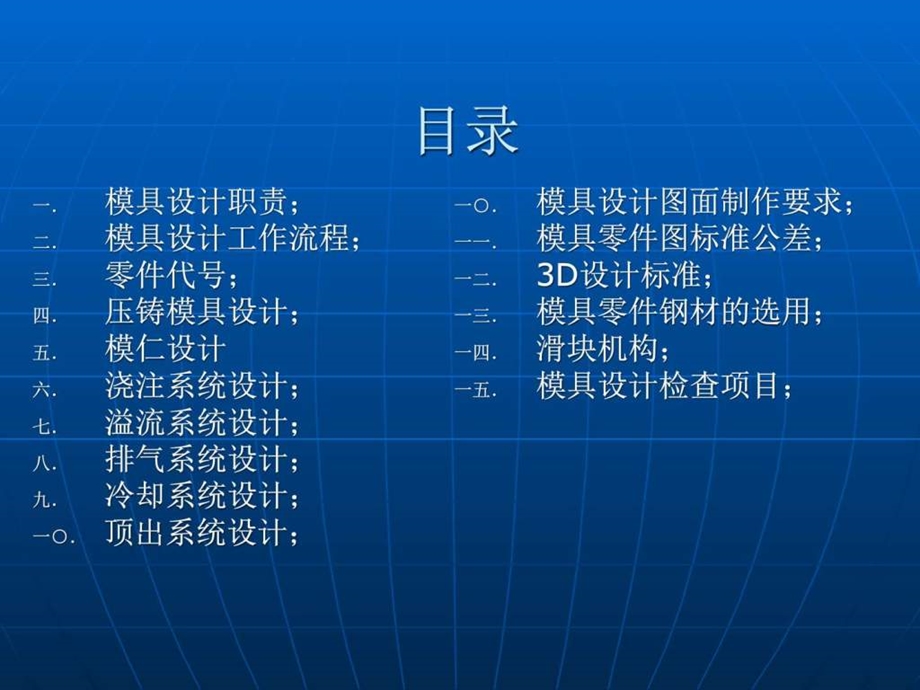 模具设计标准课件.ppt_第2页