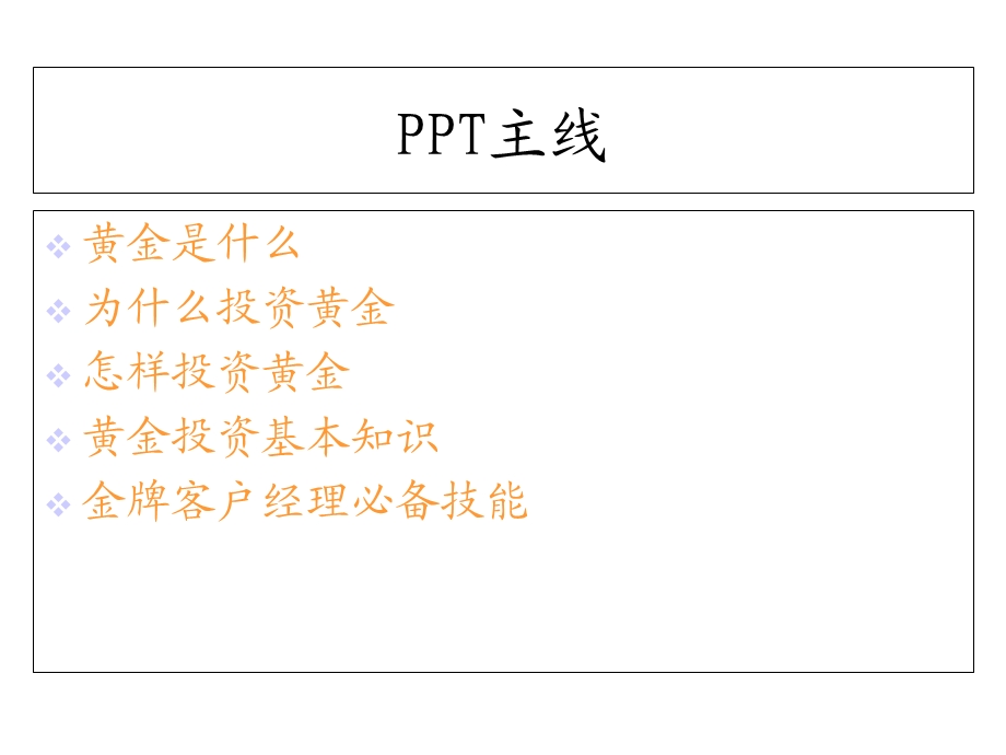 大唐黄金基础知识2课件.ppt_第2页