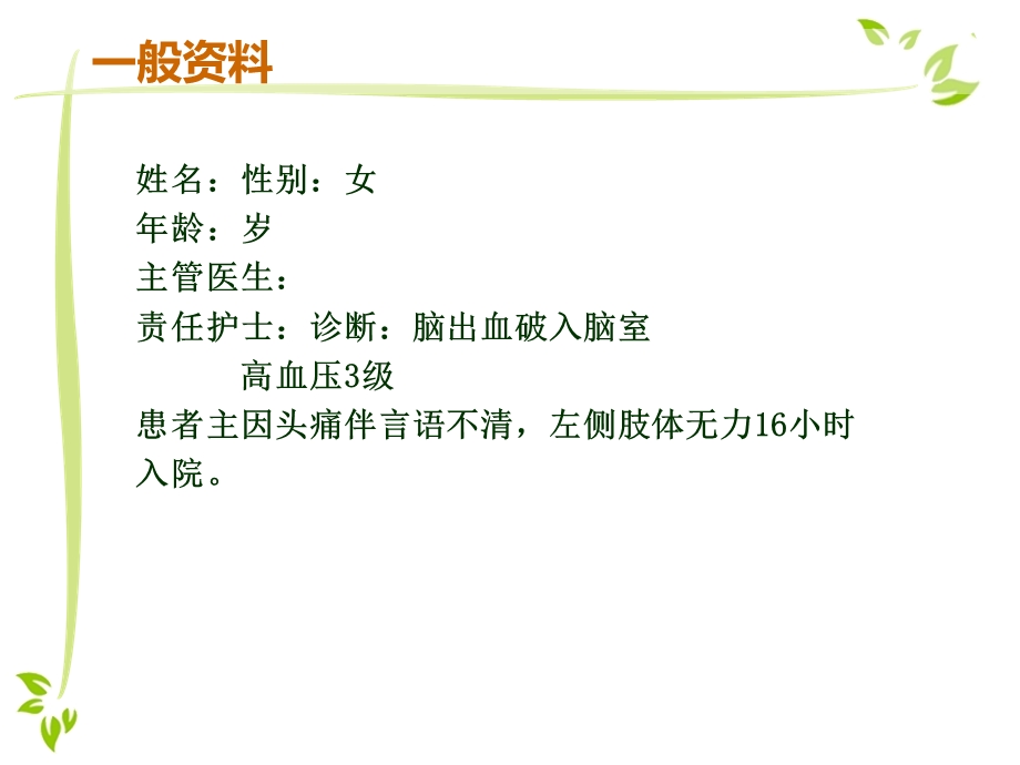 护理个案汇报课件.ppt_第3页