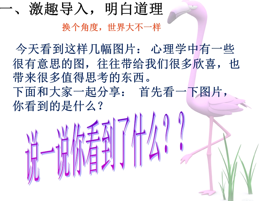 换位思考主题班会课件.ppt_第2页