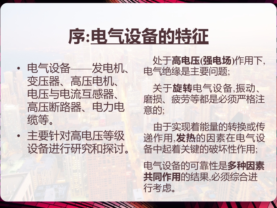 电气设备故障诊断课件.pptx_第2页