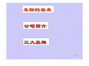 宝马汽车公司课件.pptx