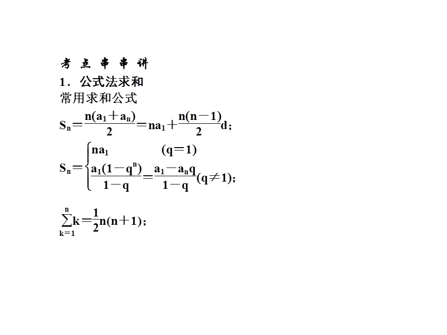 数列求和(人教B版)课件.ppt_第2页