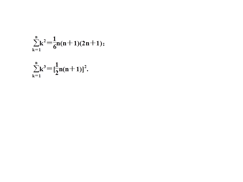 数列求和(人教B版)课件.ppt_第3页