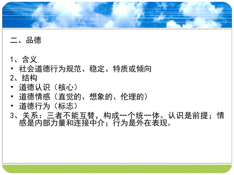 教育心理学课件.ppt_第3页