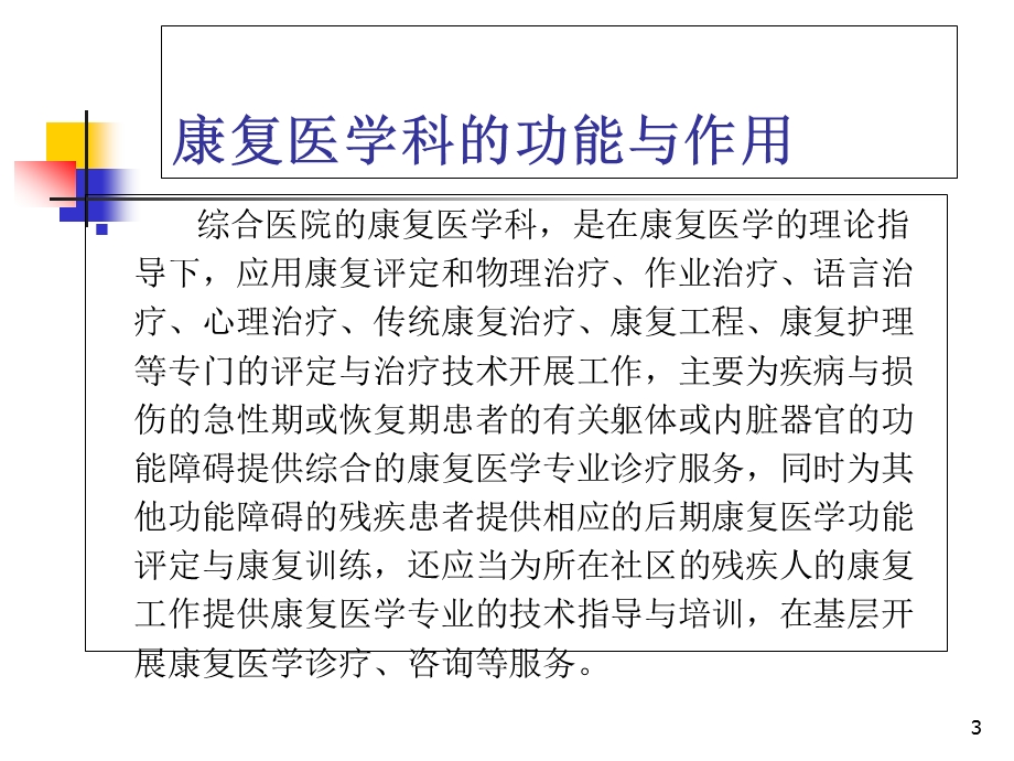 康复医学科的设置和常用设备教学课件.ppt_第3页