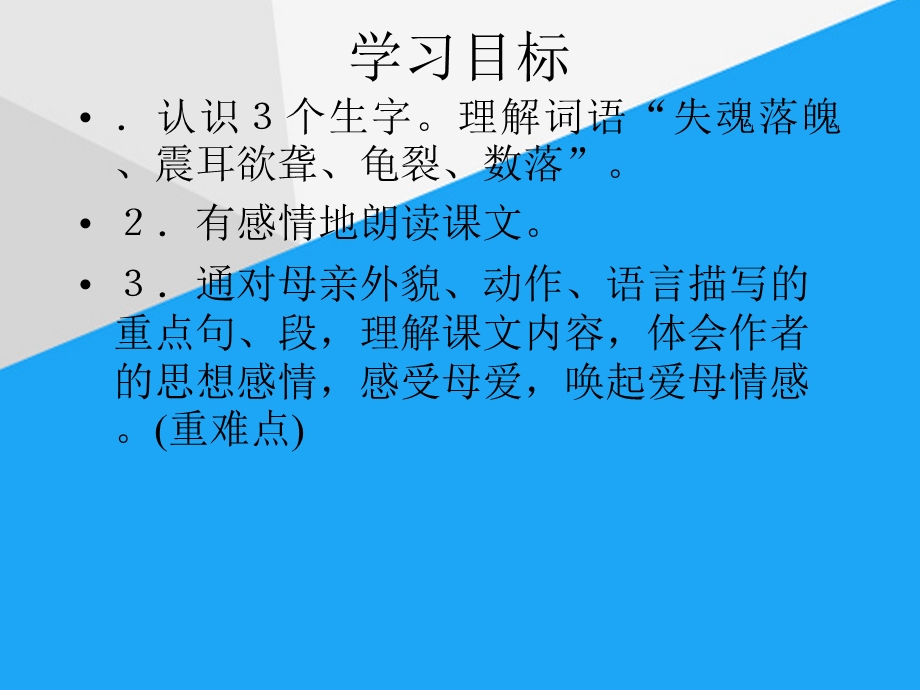 慈母情深课件.ppt_第3页