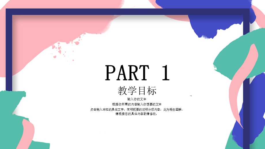 教师教学课件PPT模板.pptx_第3页