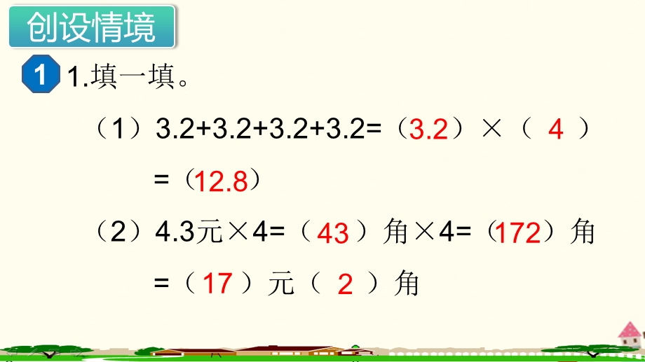 新人教版五年级数学上册课件：小数乘法小数乘小数(全部).ppt_第2页