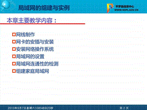 局域网组建与实例课件共38p.ppt