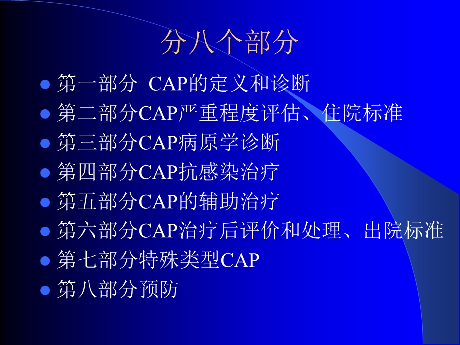 版肺炎指南解读主题讲座课件.ppt_第2页