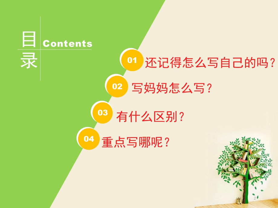 我的妈妈（二年级）ppt课件.ppt_第2页