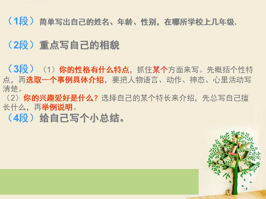 我的妈妈（二年级）ppt课件.ppt_第3页