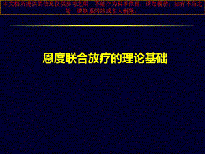 恩度联合放疗治疗肺癌的临床研究进展培训课件.ppt